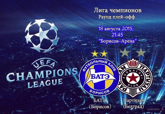 БАТЭ - Партизан (18.08.2015)